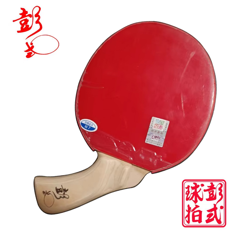 Raquette de tennis de table Pe - Table Tennis Form avis et prix